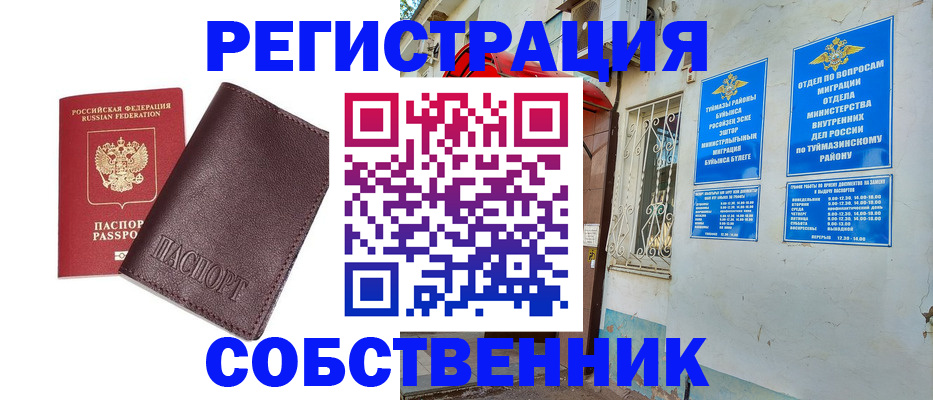 временная регистрация собственник в Иланском