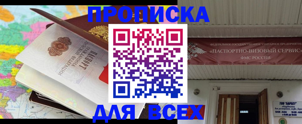 прописка штамп в Иланском