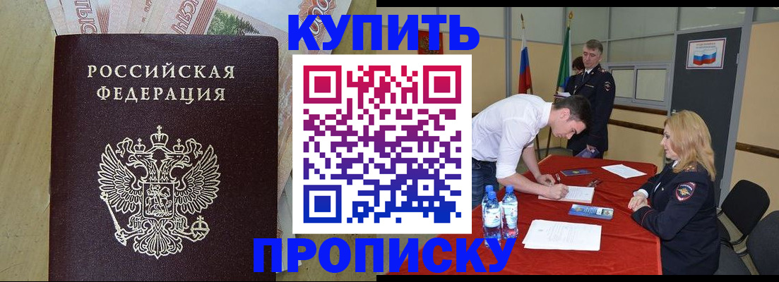 прописка 2025 в Иланском