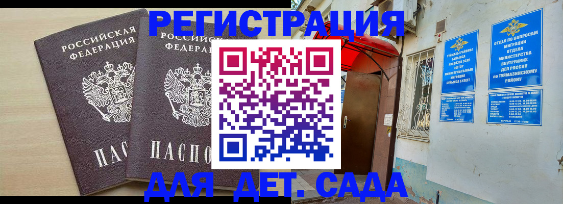 временная регистрация для школы в Иланском